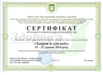 Сертификат МЗО